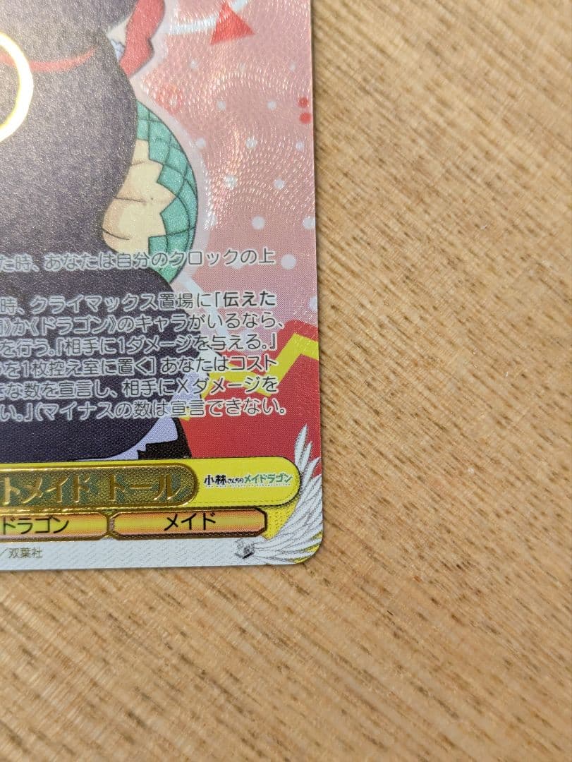 ヴァイスシュバルツ　小林さんちのメイドラゴン　パーフェクトメイドトール　サイン入