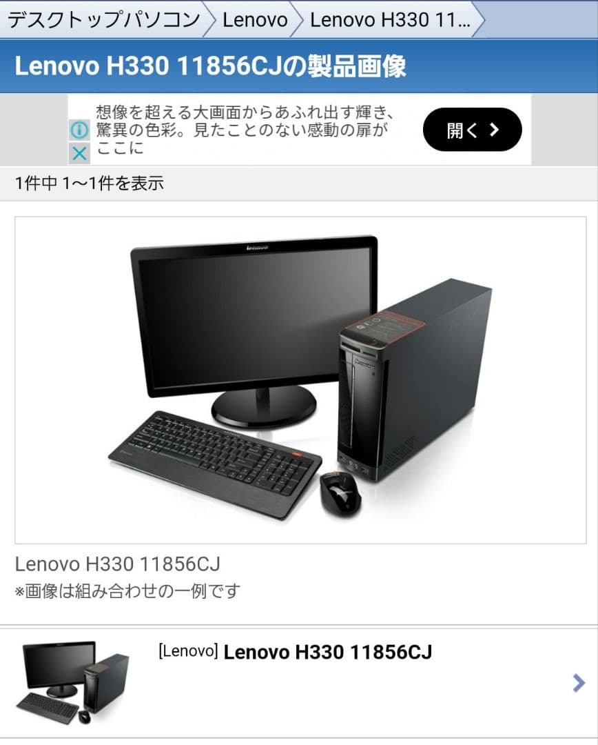 在庫1点限り！お値打ちLenovo デスクトップパソコン