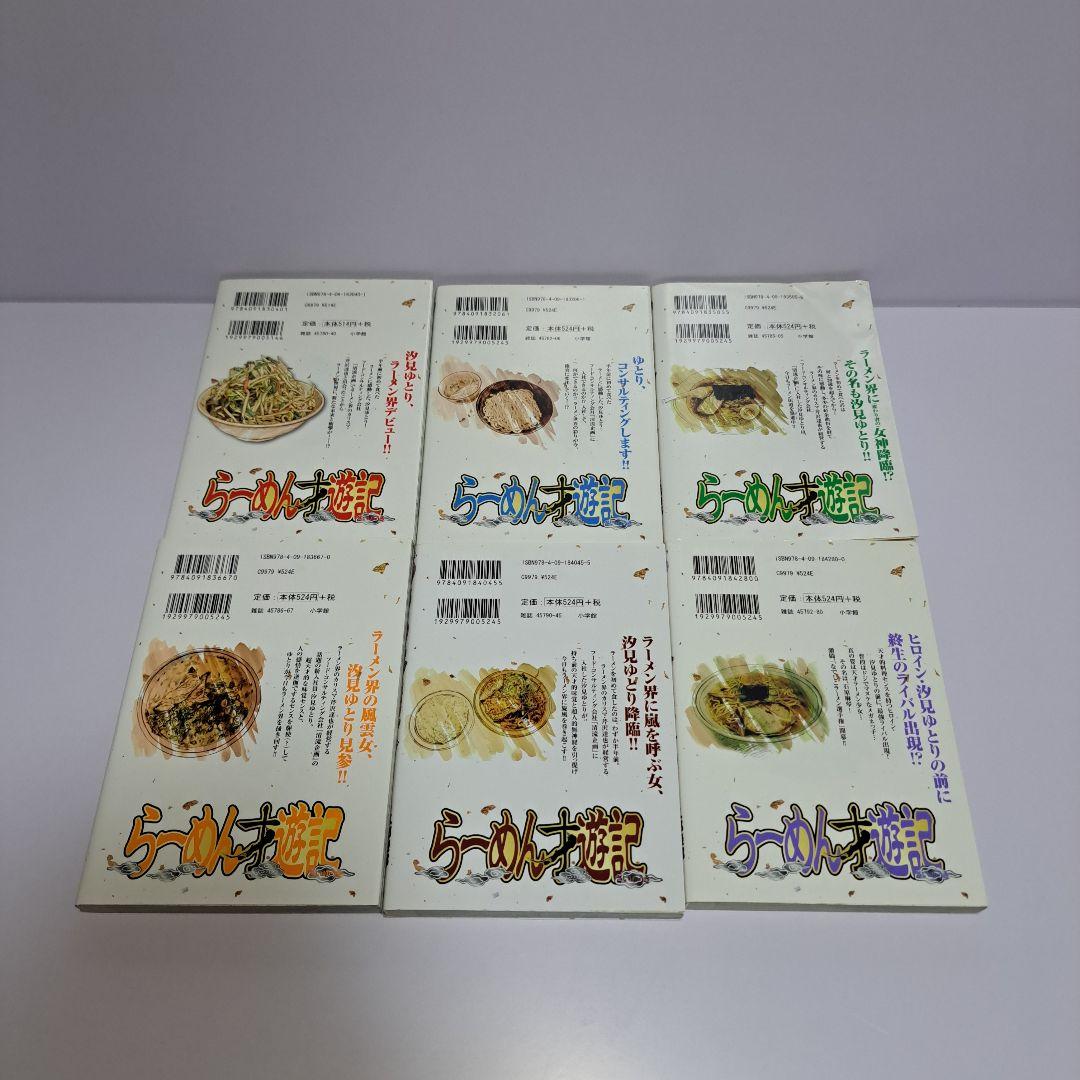 ◆全巻初版◆ らーめん才遊記 1～11巻 全巻セット