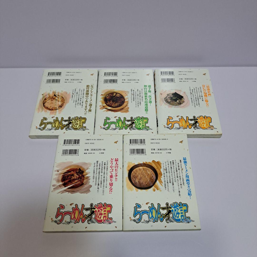 ◆全巻初版◆ らーめん才遊記 1～11巻 全巻セット