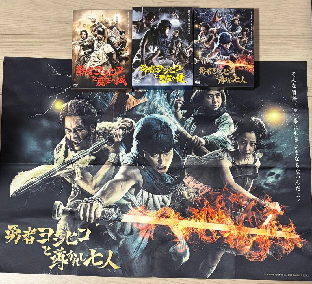 【特典付き】勇者ヨシヒコ DVD 全巻 3セット