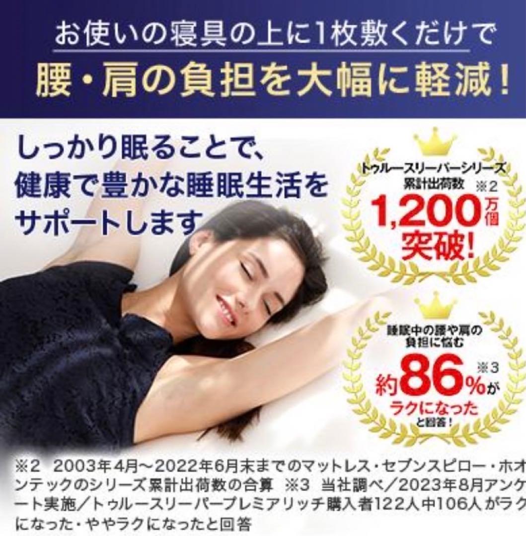 トゥルースリーパー　プレミアリッチPr.2ショップジャパンシングルセット