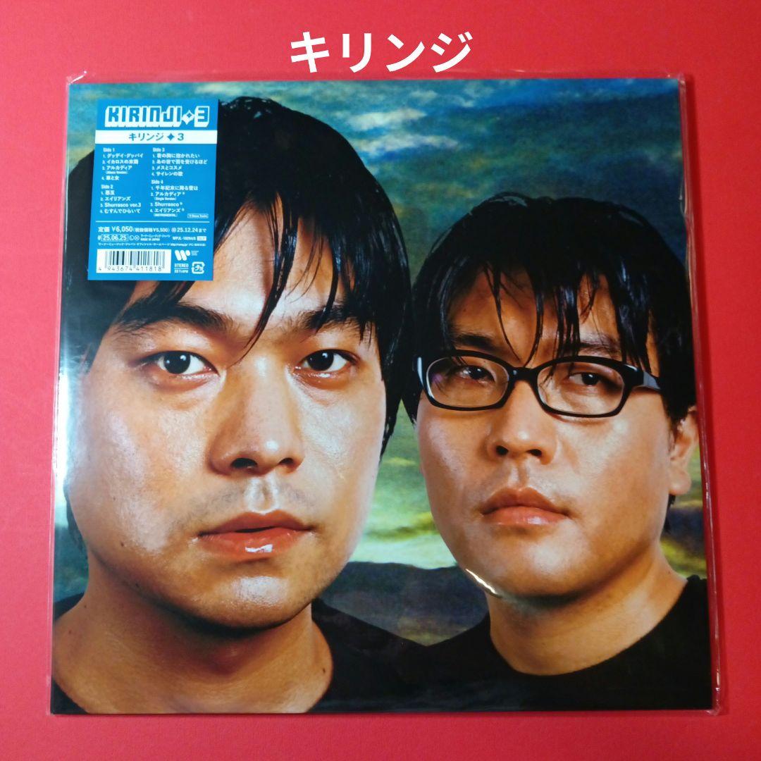 キリンジ 3 レコード　エイリアン収録　kirinji