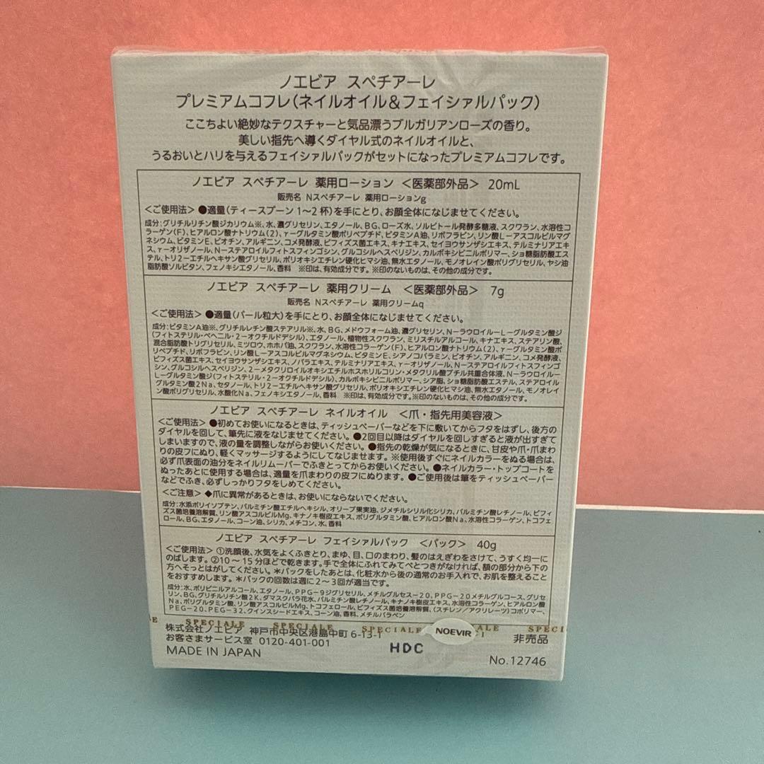 最新版★ノエビアスペチアーレプレミアムコフレネイルオイル　フェイシャルパック2個