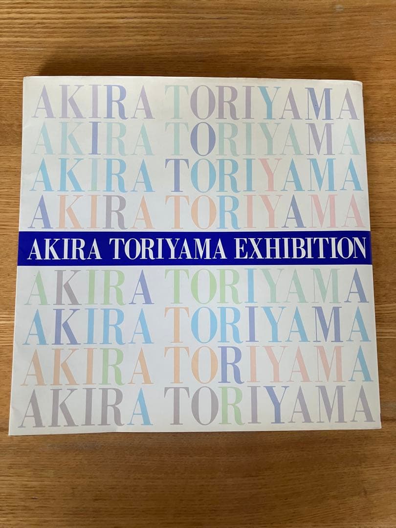 鳥山明の世界 AKIRA TORIYAMA EXHIBITION 画集　図録
