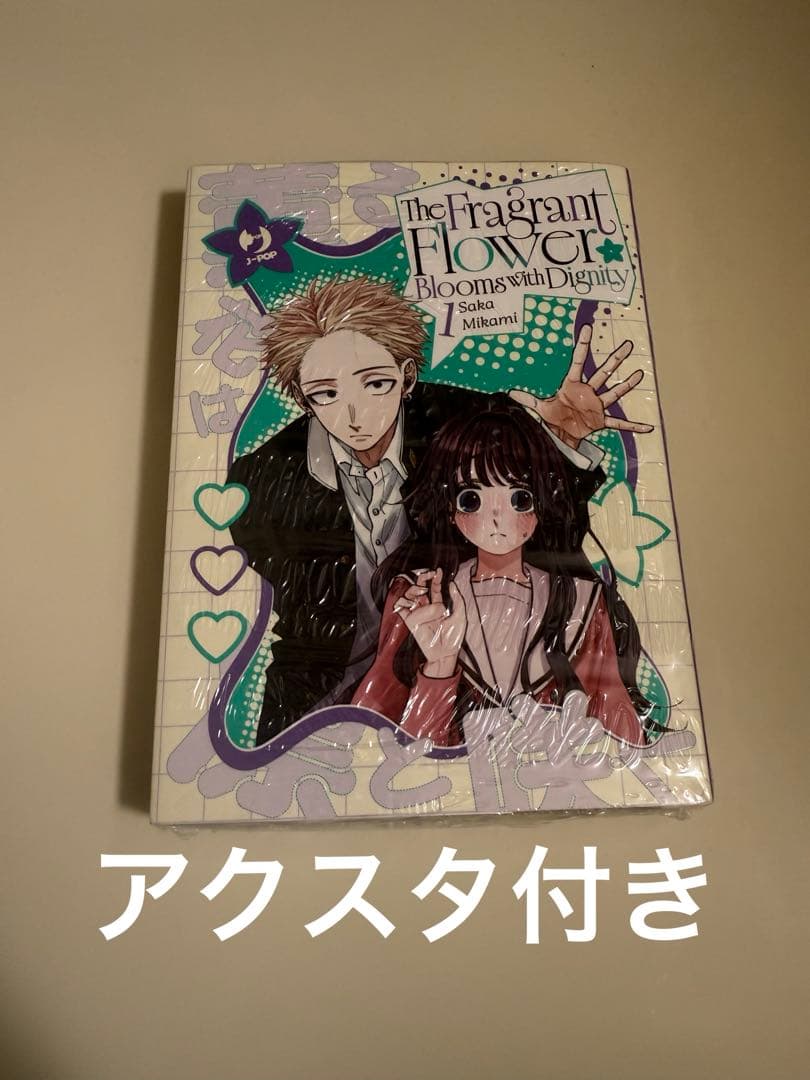 薫る花は凛と咲く1 イタリア限定　海外　漫画