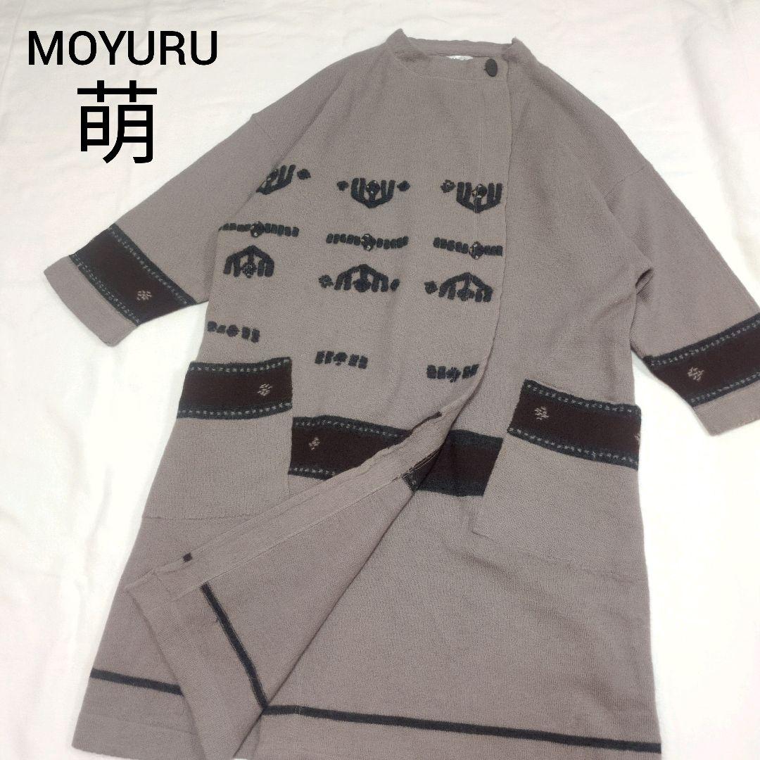 萌 MOYURU センソユニコ ウール ロングコート ポンチョ 刺繍 ゆったり