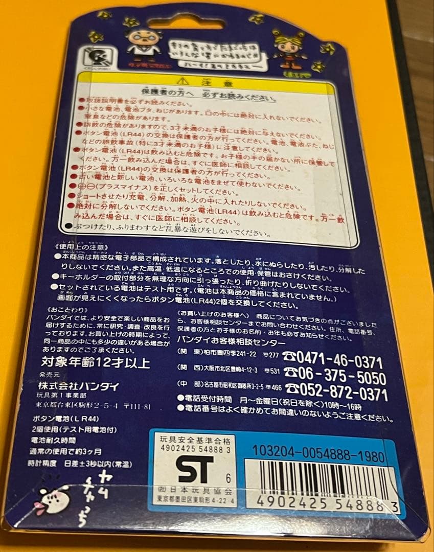 バンダイ 初代たまごっち