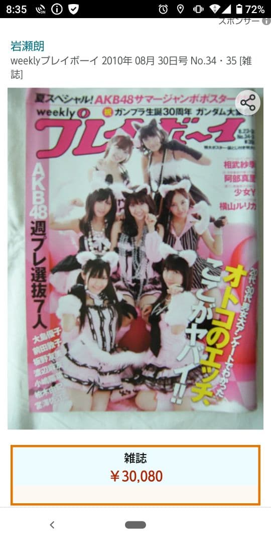 プレイボーイ 表紙 AKB48