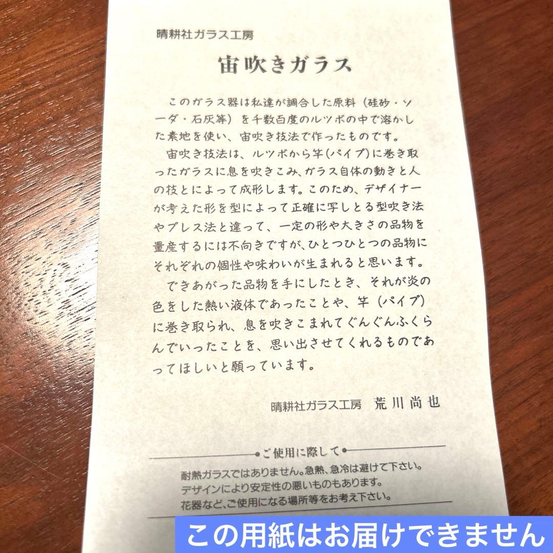 新品◆荒川尚也　中グラス３客セット　ガラス製テーパー形状カップ