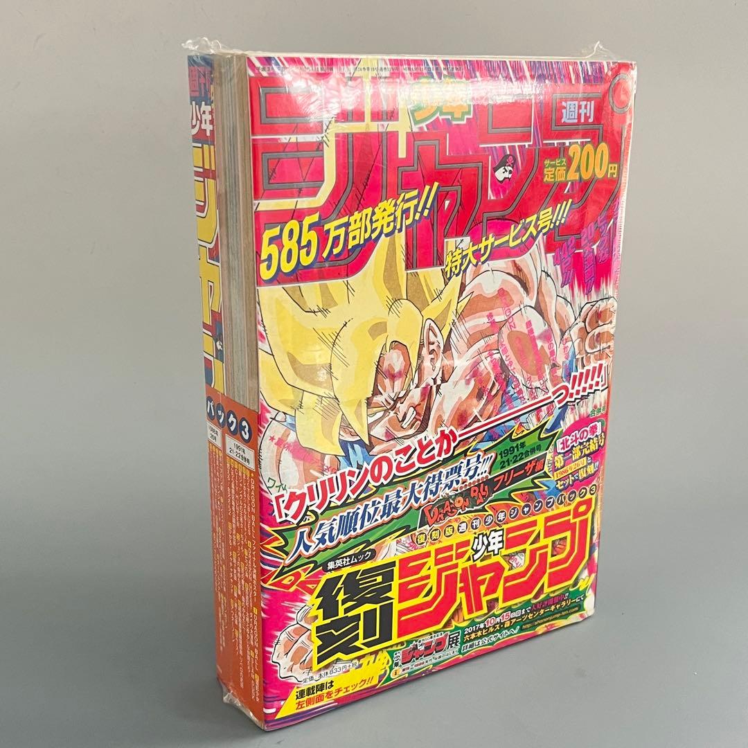 未開封　ドラゴンボール 北斗の拳 孫悟空 復刻 少年ジャンプ 2パック