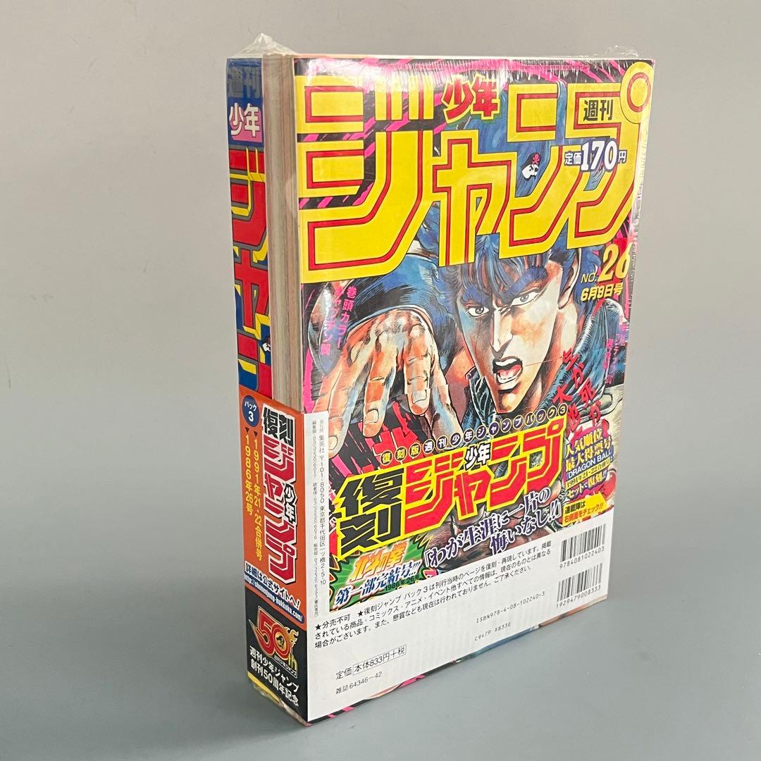 未開封　ドラゴンボール 北斗の拳 孫悟空 復刻 少年ジャンプ 2パック
