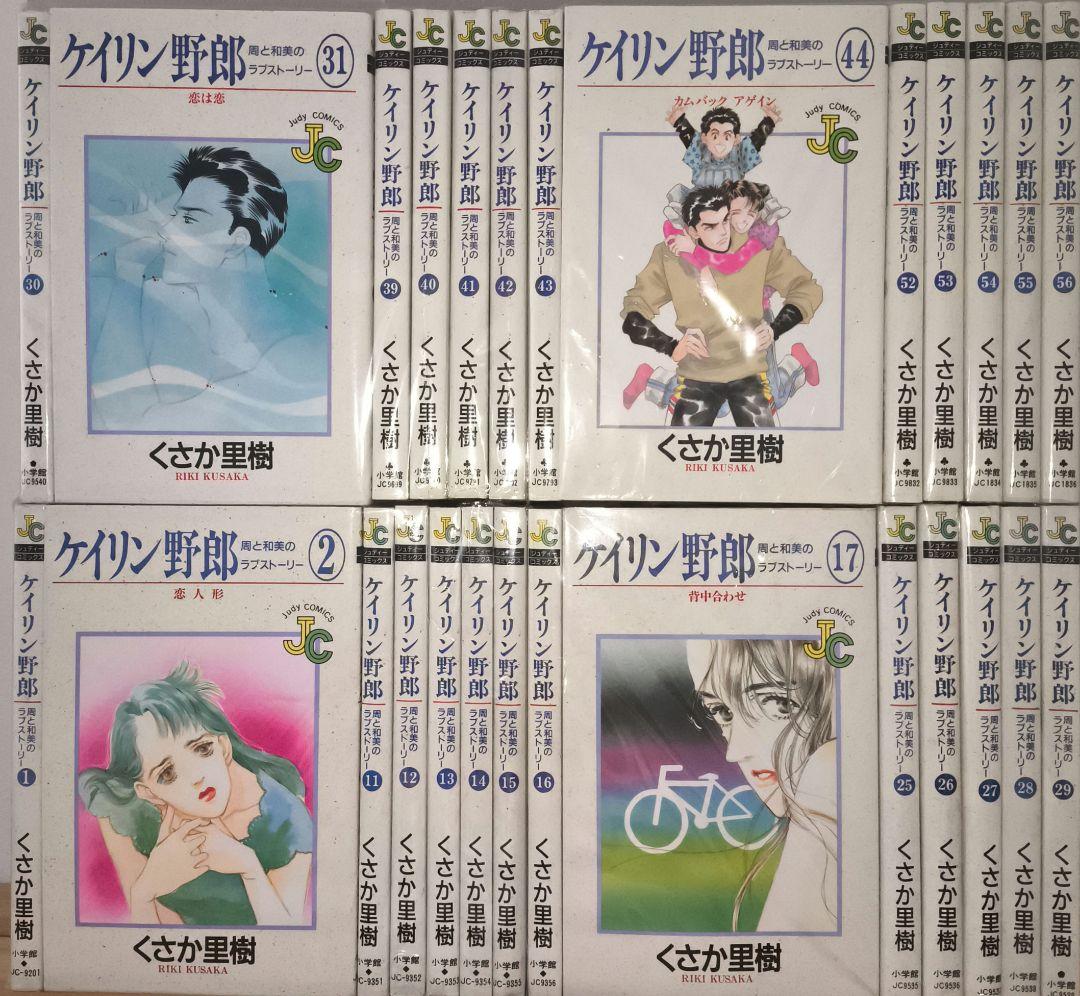 ケイリン野郎　全56巻 くさか里樹