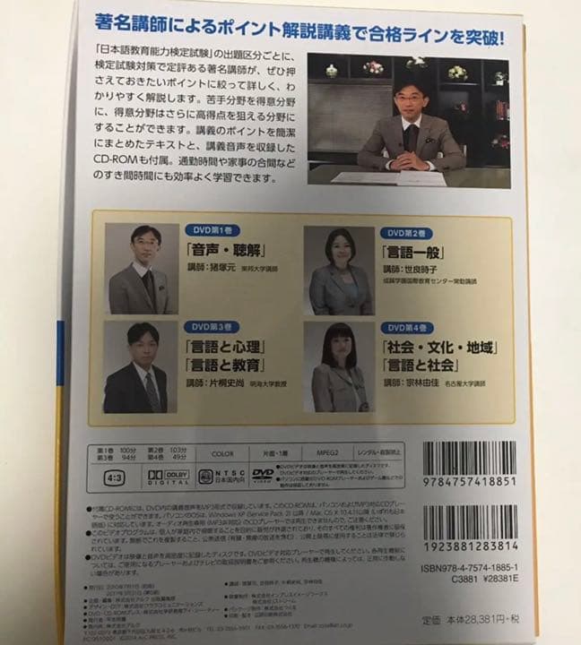 講義DVD 日本語教育能力検定試験パワーアップ特講 ｟日本語教師を目指す方へ｠