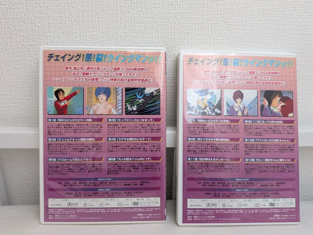 夢戦士ウイングマン DVD-BOX 全2BOXセット