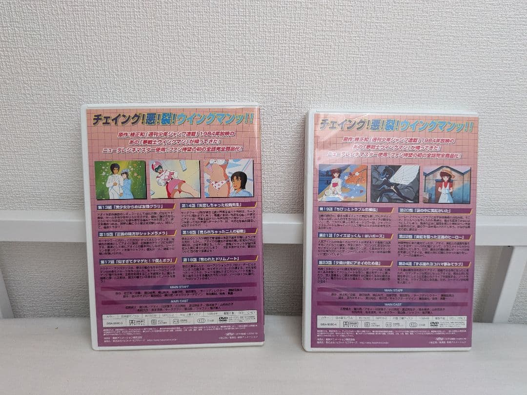 夢戦士ウイングマン DVD-BOX 全2BOXセット