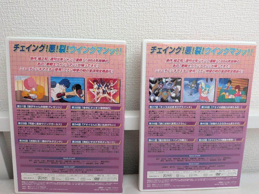 夢戦士ウイングマン DVD-BOX 全2BOXセット