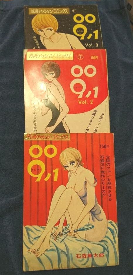 009,1(ナインワン)1～3巻(完) 石ノ森章太郎