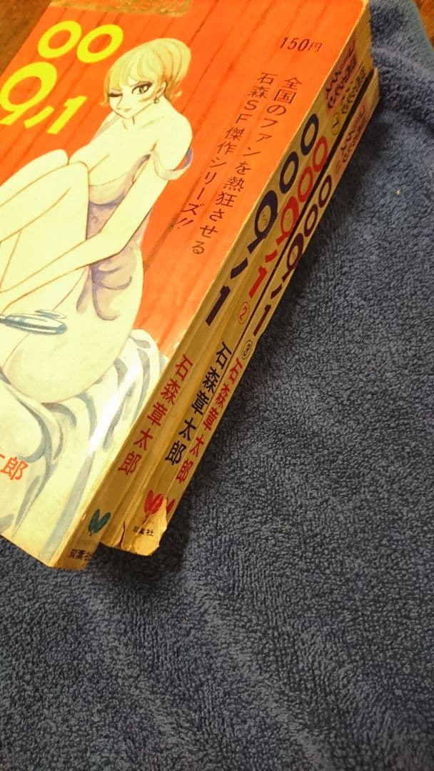 009,1(ナインワン)1～3巻(完) 石ノ森章太郎