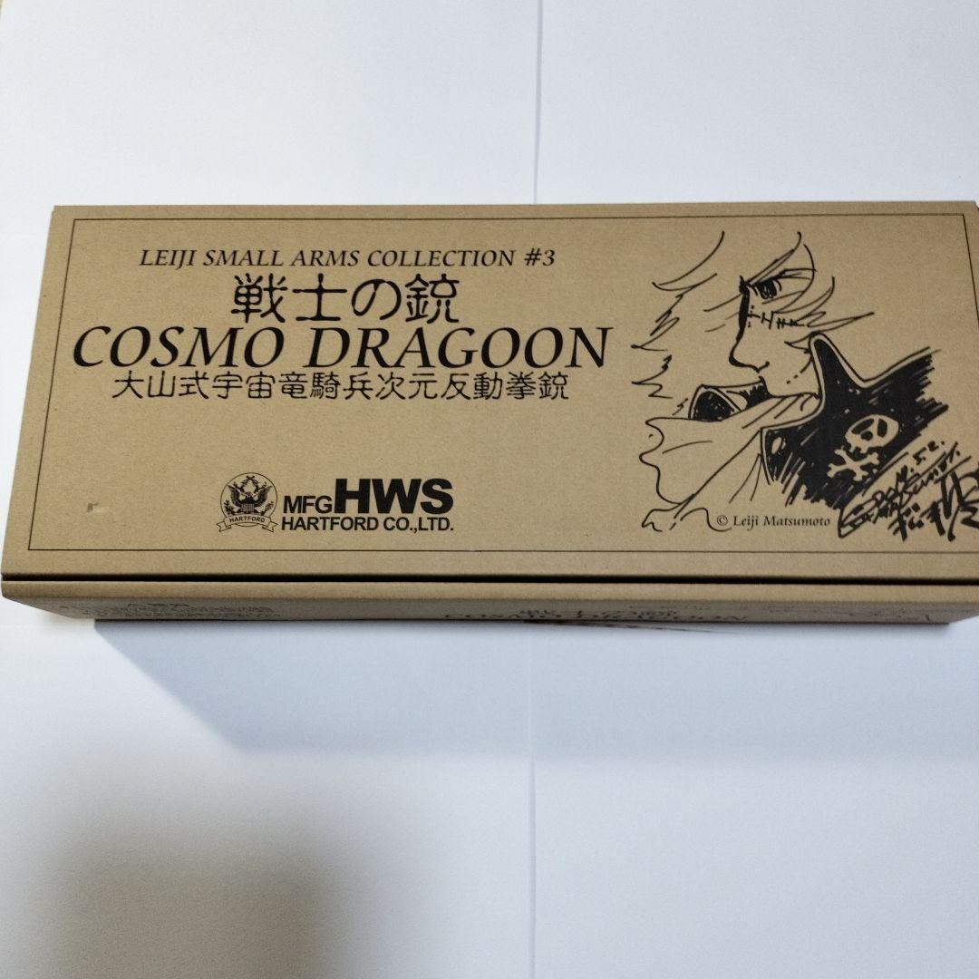 戦士の銃　キャプテンハーロック　コスモドラグーン　 2023ハートフォード