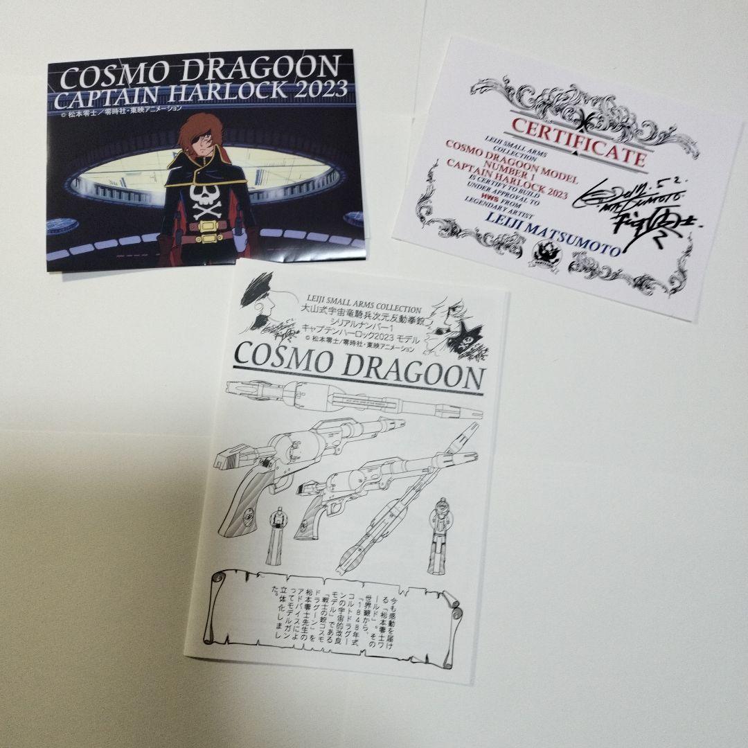 戦士の銃　キャプテンハーロック　コスモドラグーン　 2023ハートフォード