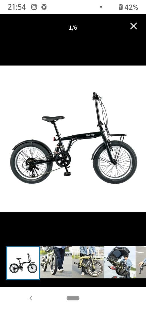 ナフコfreesky折りたたみ ファットバイク　ブラック