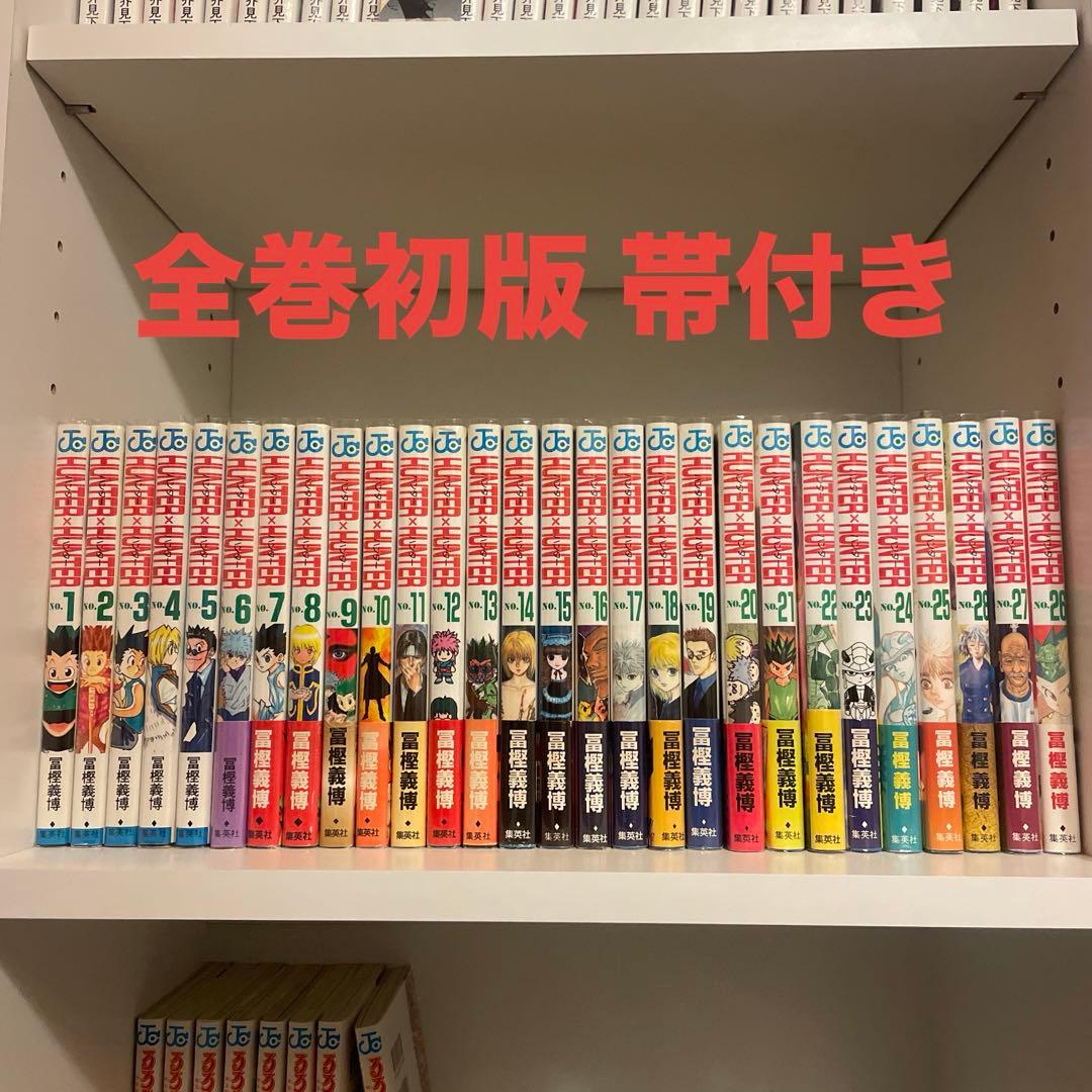 【貴重】HUNTER×HUNTER ハンターハンター 全巻セット【全巻初版】