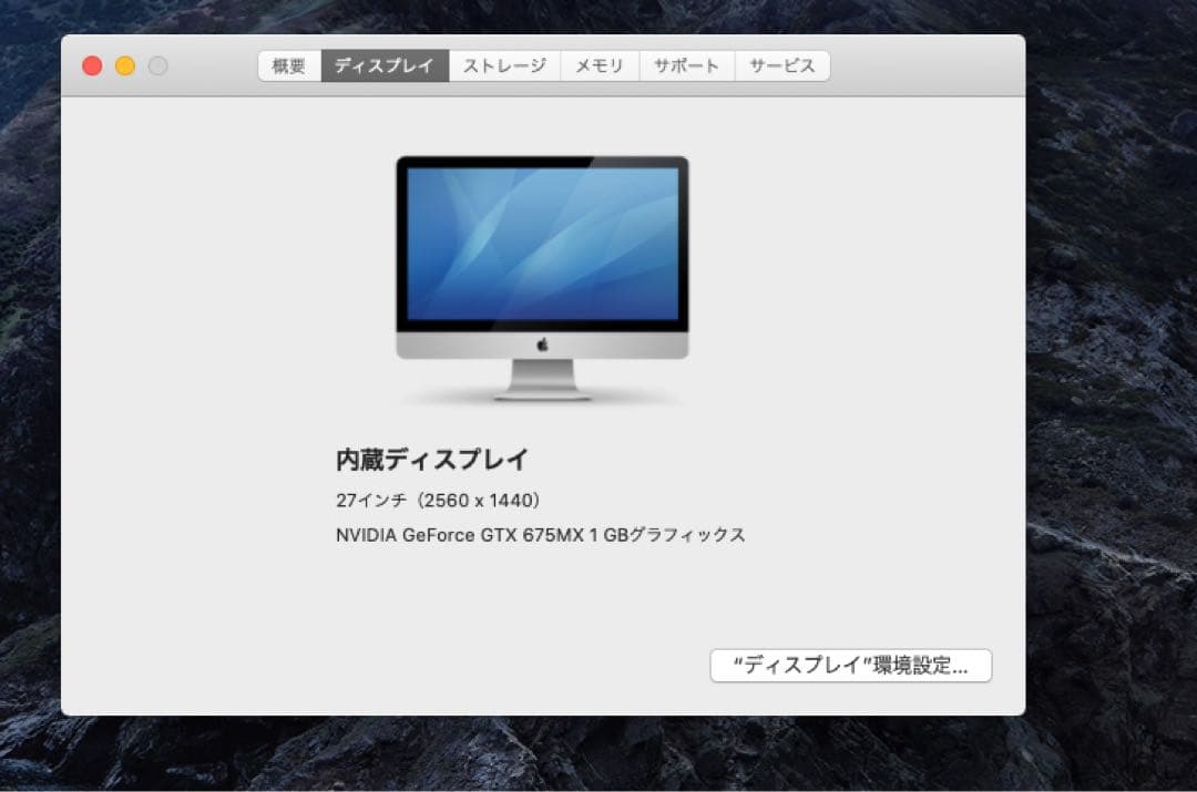 iMac27 SSD1T 32Gメモリ