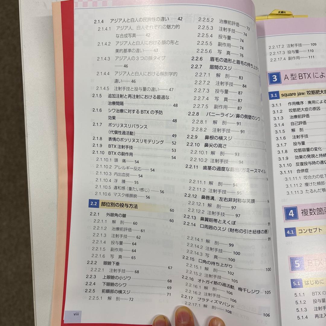 【医学書】ボツリヌス療法のすべて アジア人への応用