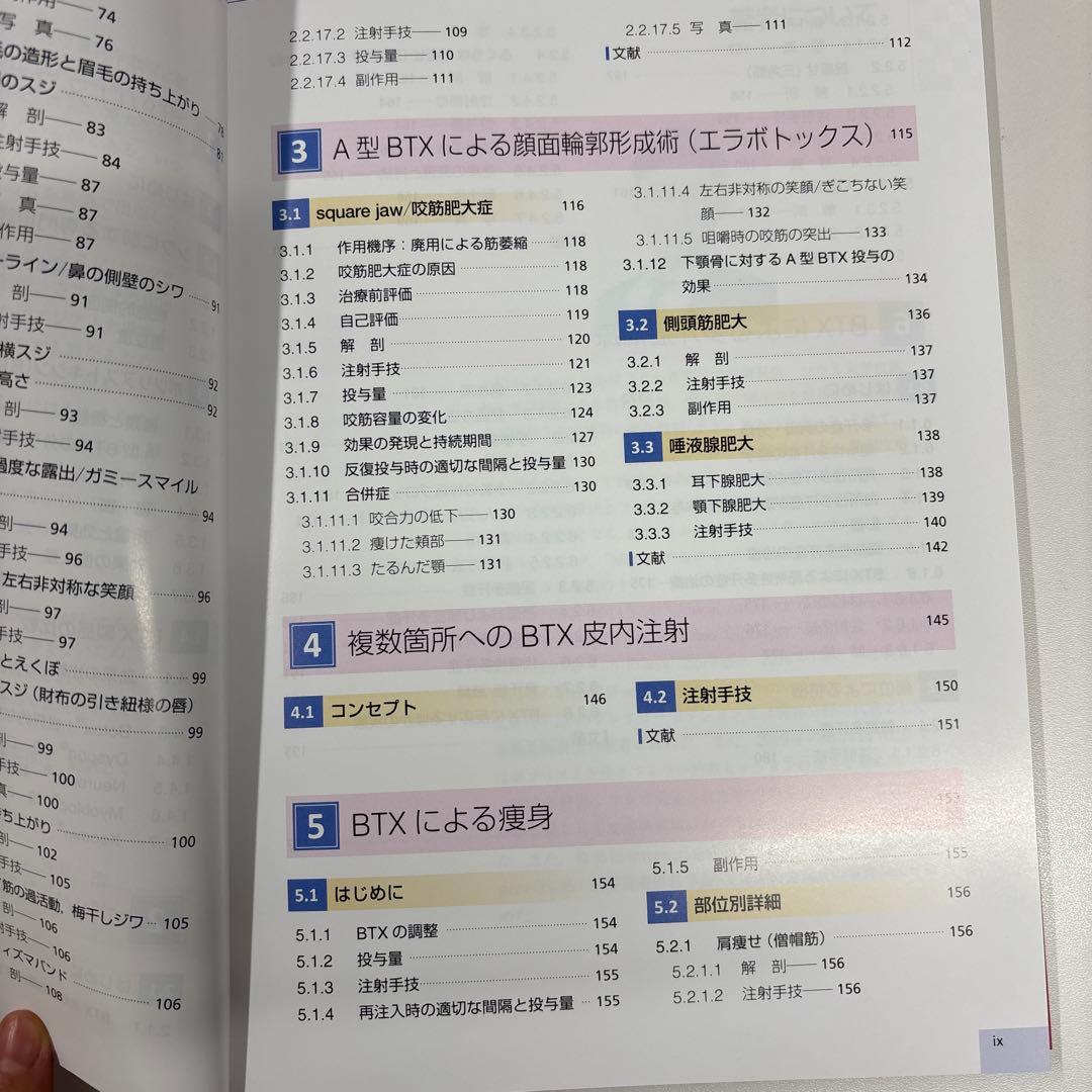 【医学書】ボツリヌス療法のすべて アジア人への応用