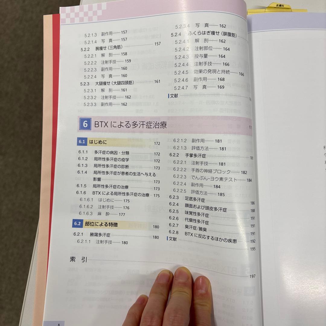 【医学書】ボツリヌス療法のすべて アジア人への応用