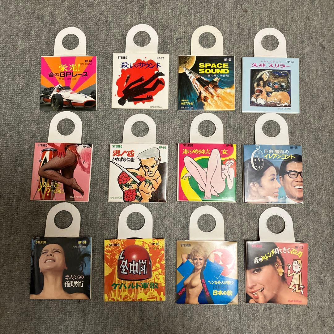 レア　希少　ピアスドライヤン　8㎝LP 8㎝レコード　全12枚セット