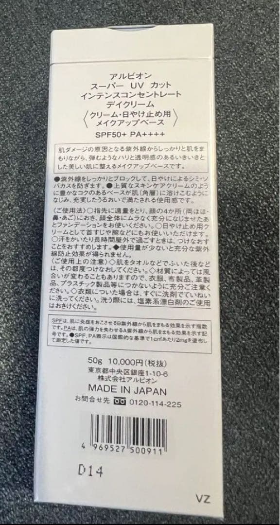 アルビオン　スーパーUVカット　インテンスコンセントレート　デイクリーム