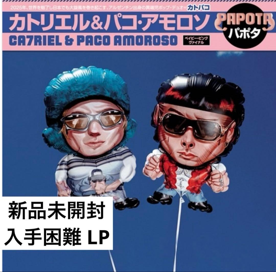 【新品レコード】Ca7riel & Paco Amoroso Papota