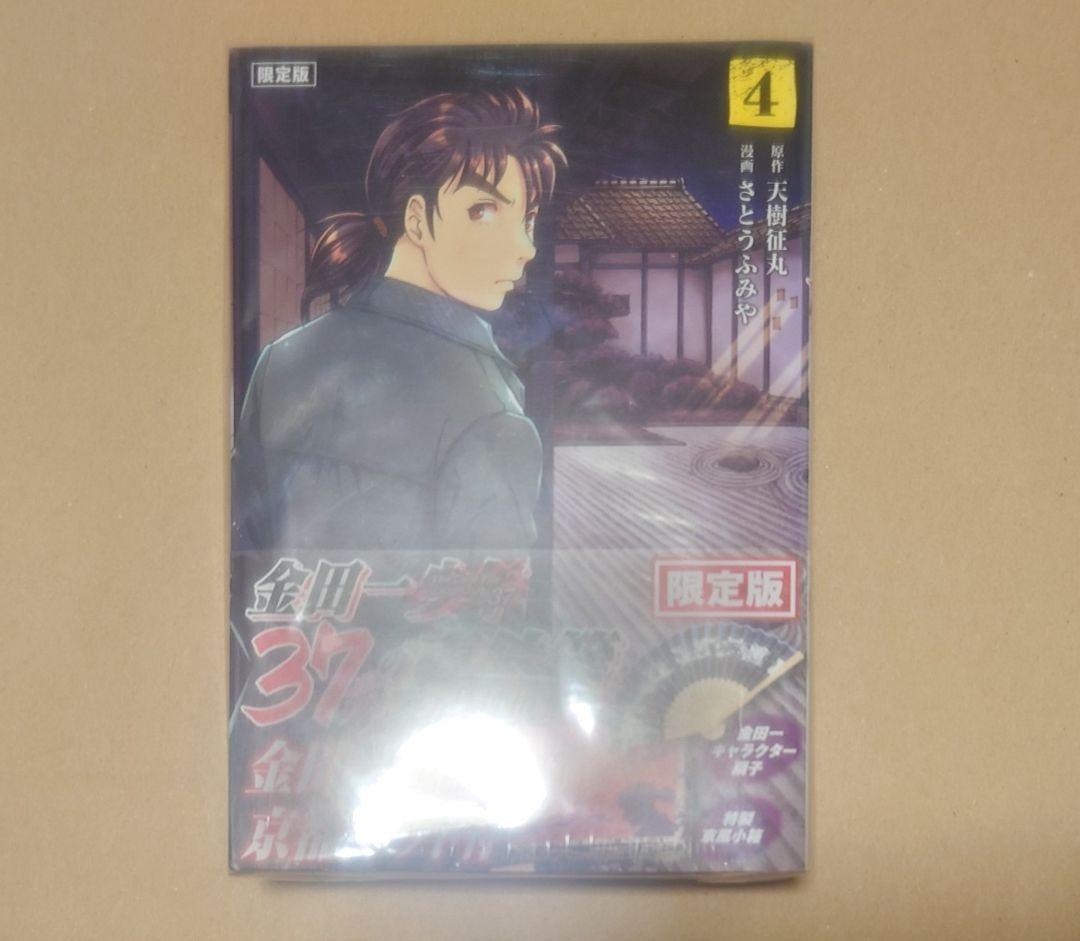 金田一37歳の事件簿 1〜5巻 特装版 セット