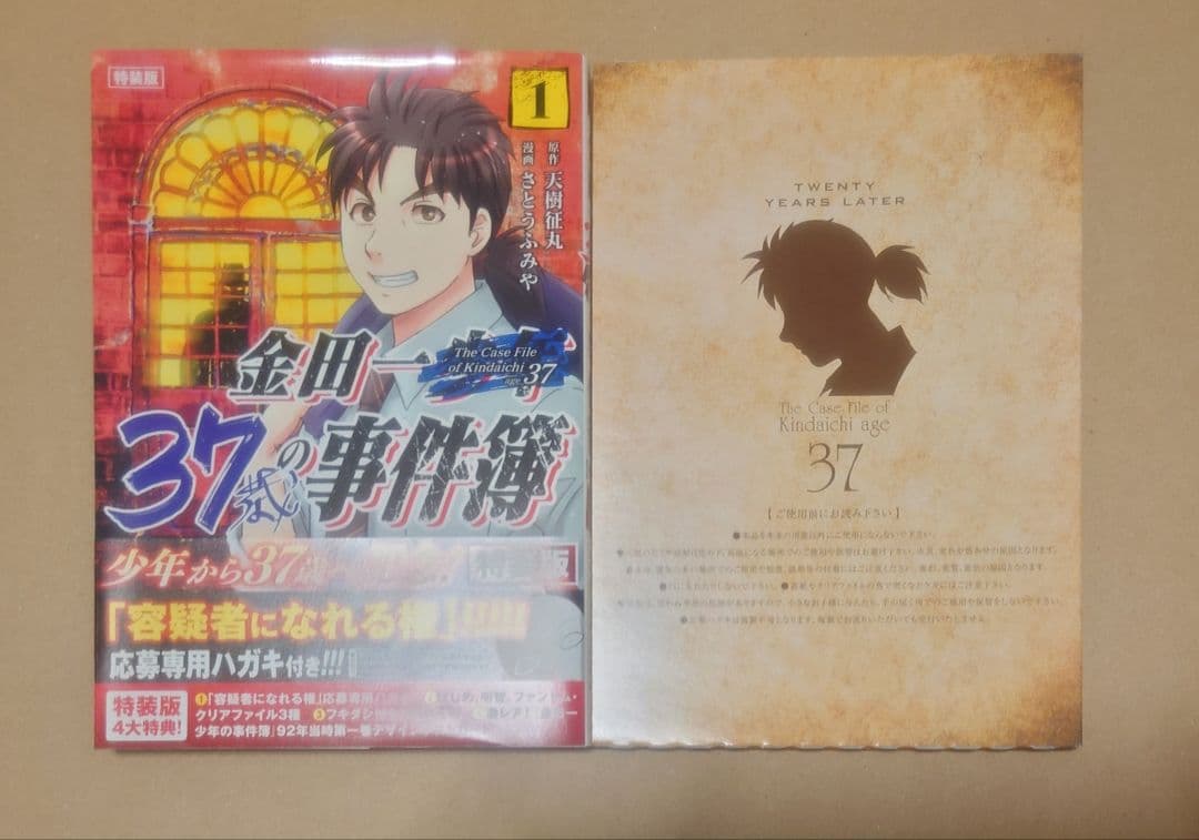 金田一37歳の事件簿 1〜5巻 特装版 セット