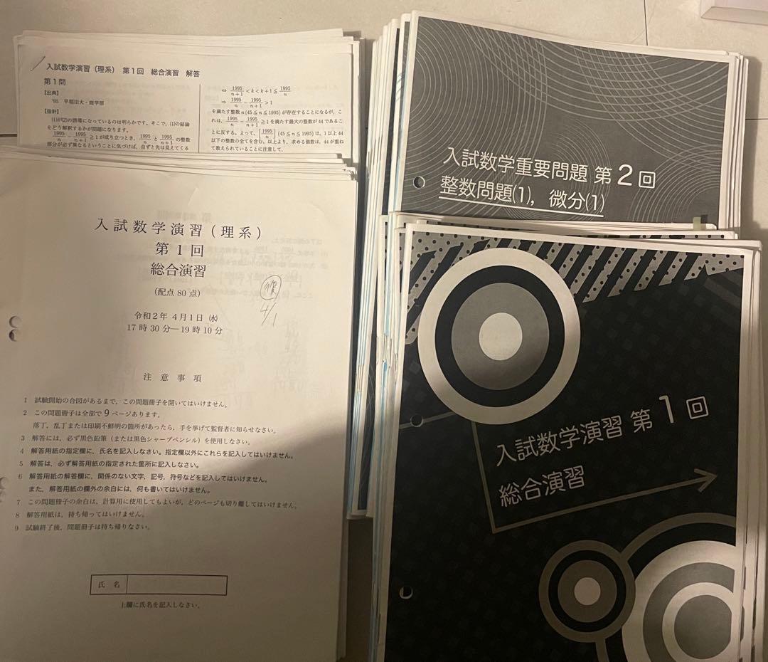 【限定値下げ】鉄緑会高３SA数学 問題集＆冊子セット