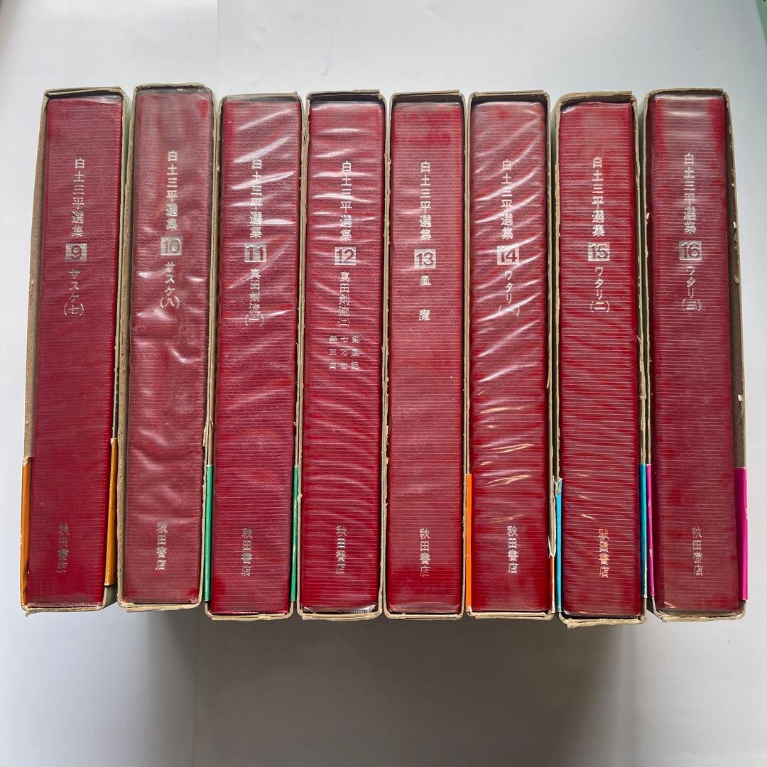 昭和45年初版印刷！白土三平撰集　全16巻　秋田書店