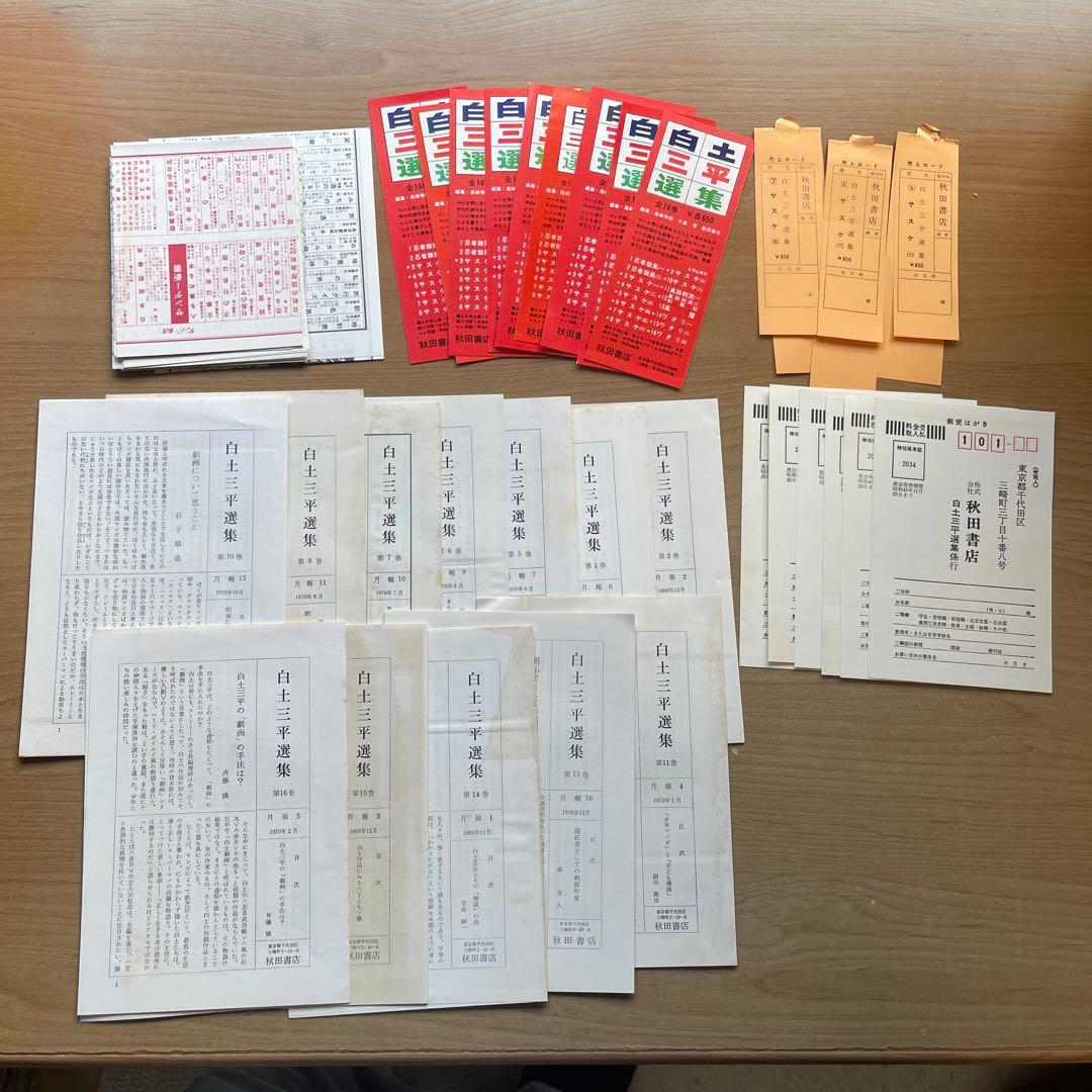 昭和45年初版印刷！白土三平撰集　全16巻　秋田書店