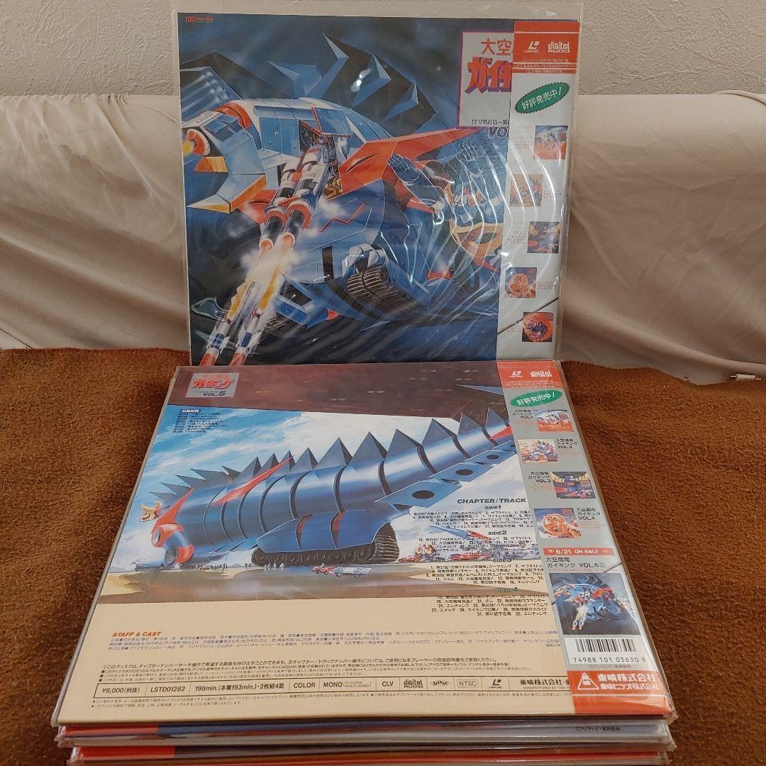 大空魔竜ガイキング レーザーディスクセット