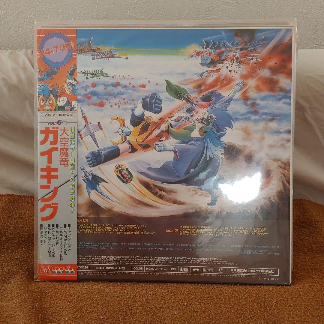 大空魔竜ガイキング レーザーディスクセット