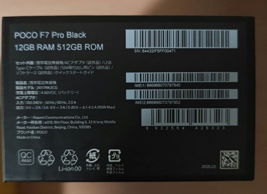【即日発送 極美品】POCO F7 Pro ブラック 12GB / 512GB