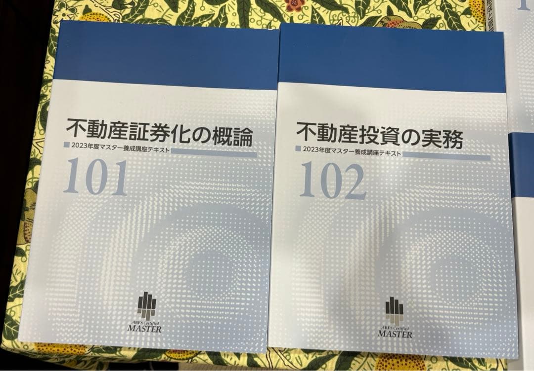 2023年度不動産証券化マスター養成講座テキスト