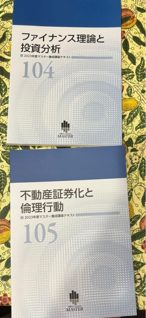 2023年度不動産証券化マスター養成講座テキスト