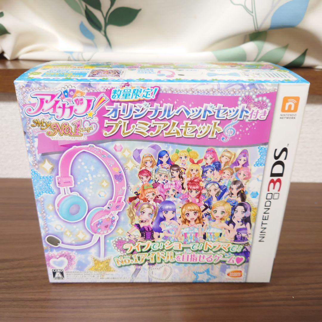 【箱ソフト美品】3DS アイカツ!My No.1 Stage! 数量限定生産版