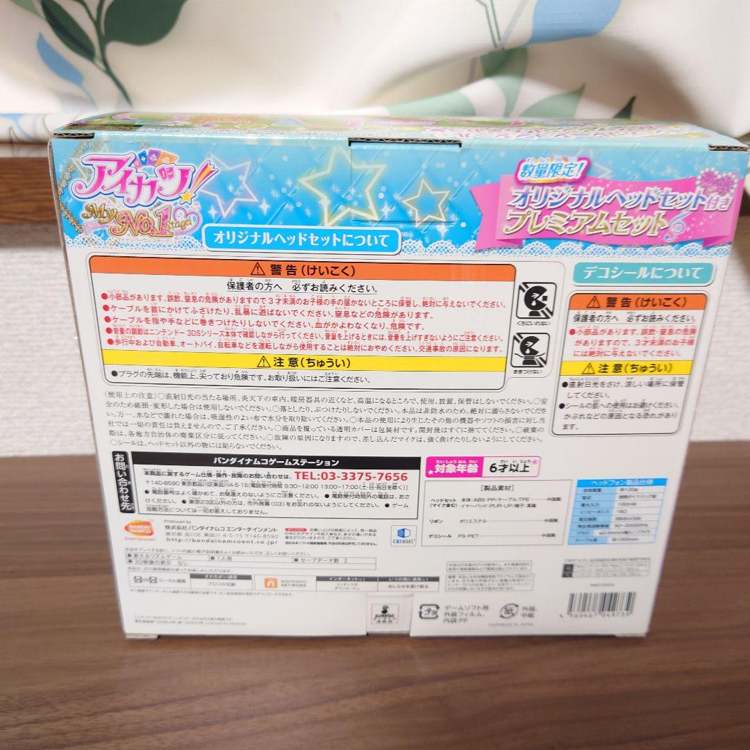 【箱ソフト美品】3DS アイカツ!My No.1 Stage! 数量限定生産版