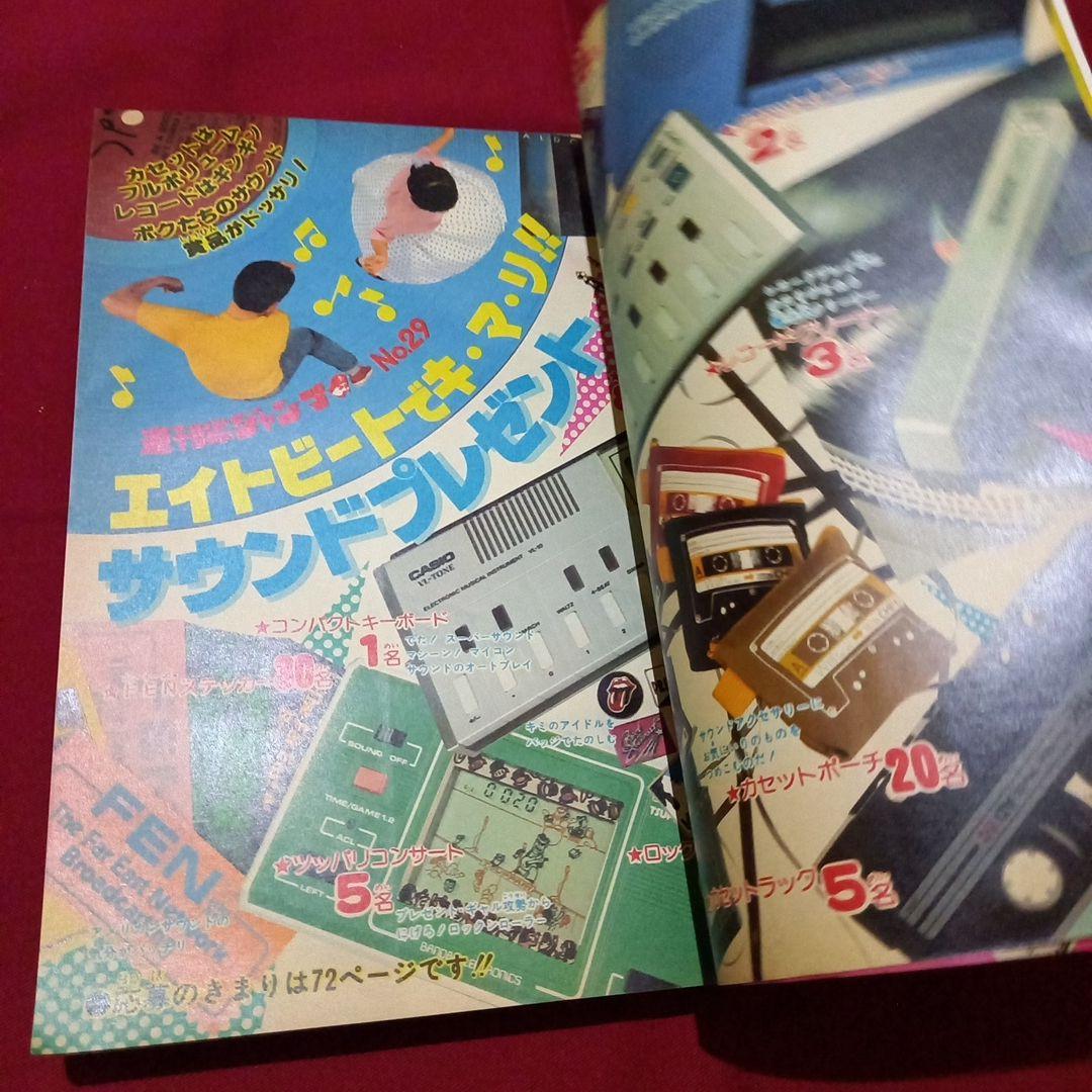 【当時物美品】週刊 少年 ジャンプ 1982年29号 漫画 アニメ