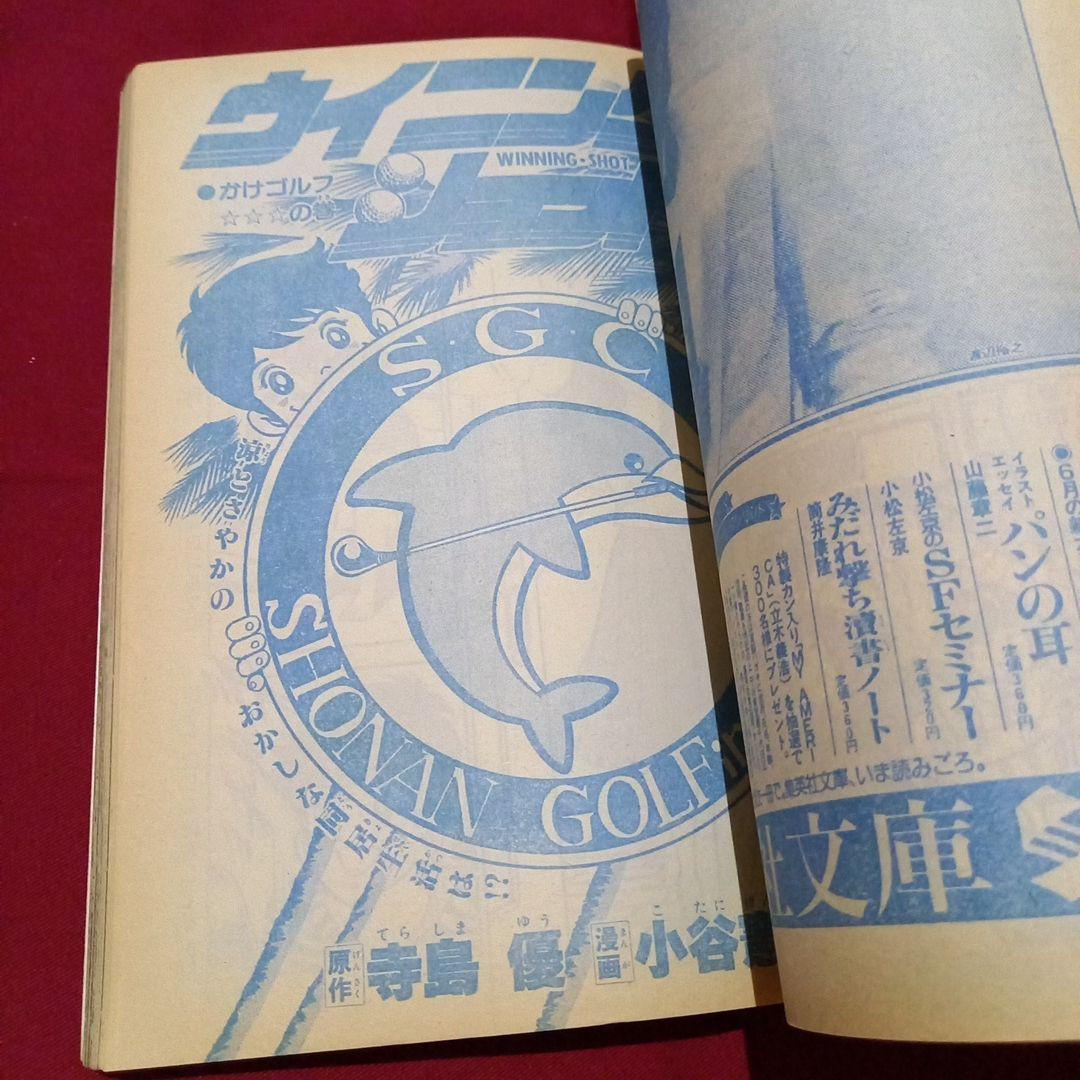 【当時物美品】週刊 少年 ジャンプ 1982年29号 漫画 アニメ