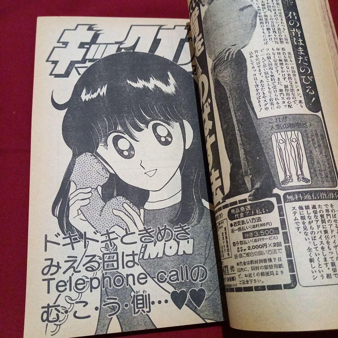 【当時物美品】週刊 少年 ジャンプ 1982年29号 漫画 アニメ