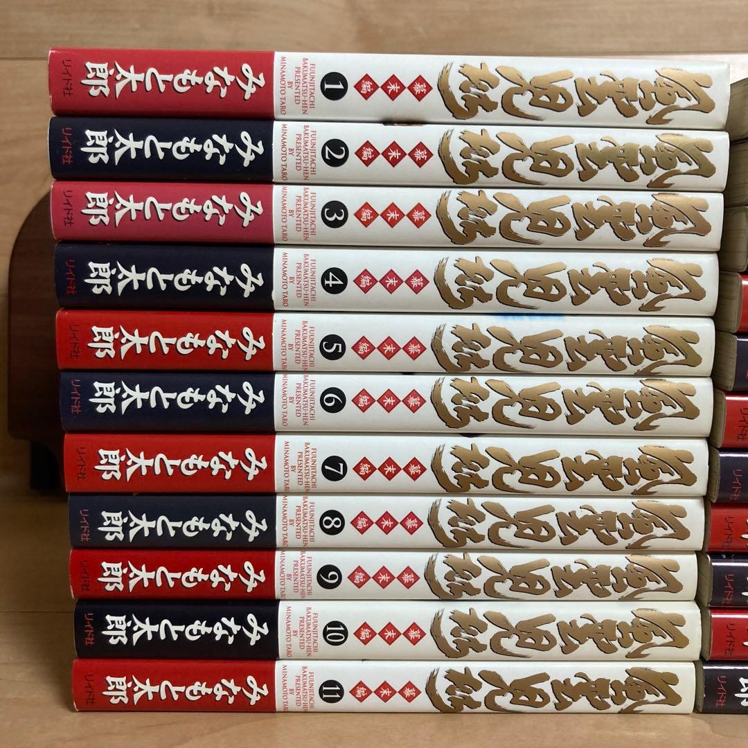 初版多数　全巻+解体新書　風雲児たち　幕末編　みなもと太郎